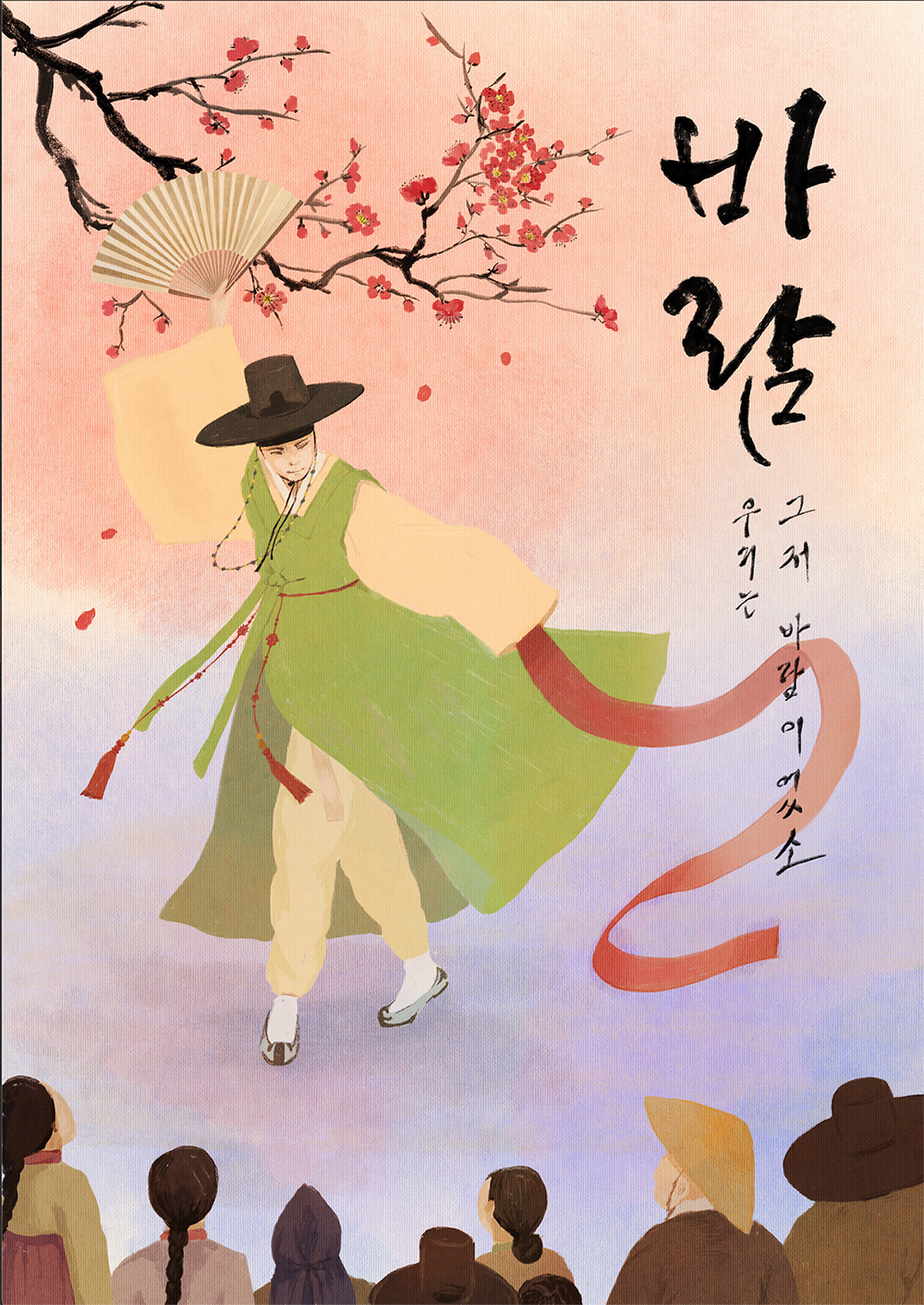 [롯데]바람_우리는 그저 바람이었소